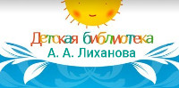 Сайт Белгородской государственной детской библиотеки А.И. Лиханова