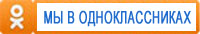 Группа библиотеки на сайте Одноклассники